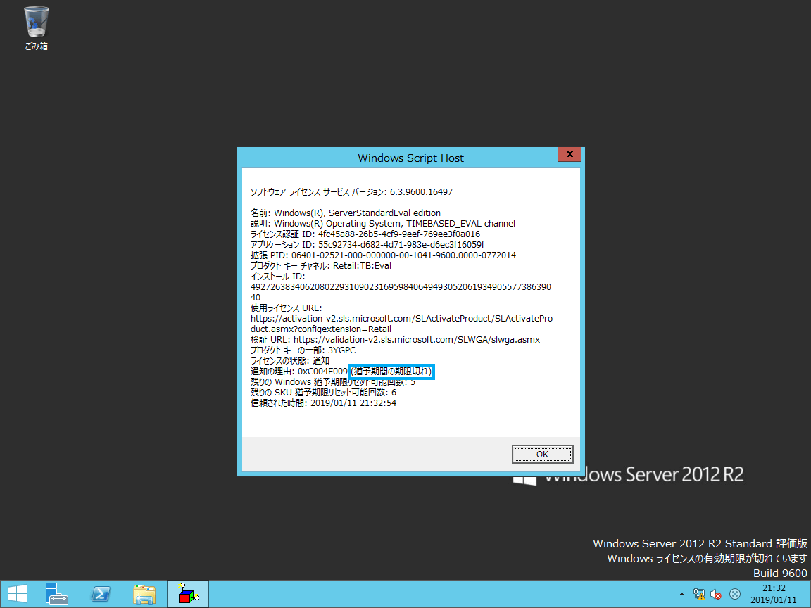 評価版 Windows Server 2012 R2 インストール直後の状態