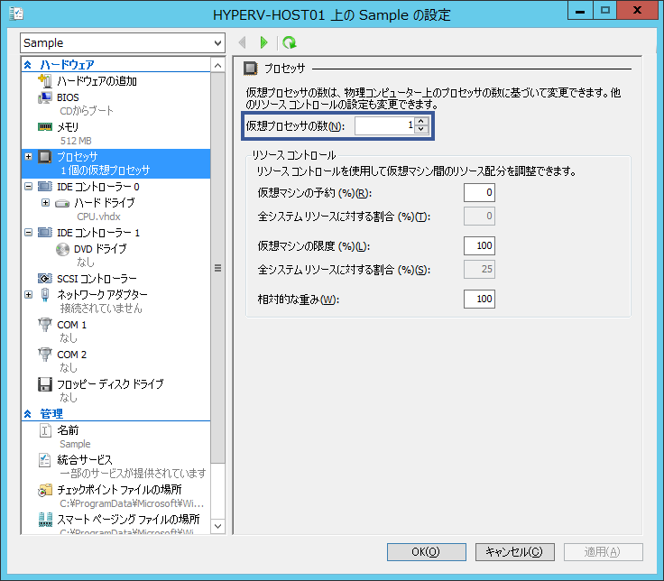 Hyper V ホストが保有する 仮想プロセッサ数 の確認方法 Turning Point