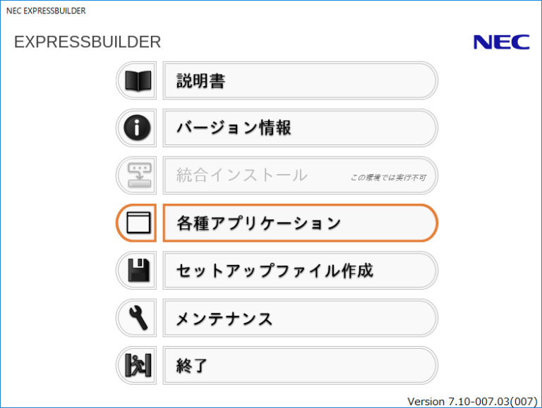 【ESMPRO】ServerManager/ServerAgentService のインストール方法 | TURNING POINT