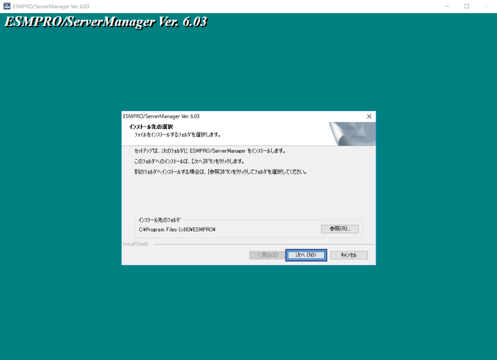 【ESMPRO】ServerManager/ServerAgentService のインストール方法 | TURNING POINT