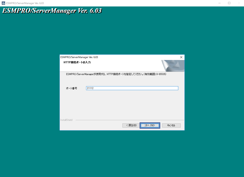 【ESMPRO】ServerManager/ServerAgentService のインストール方法 | TURNING POINT