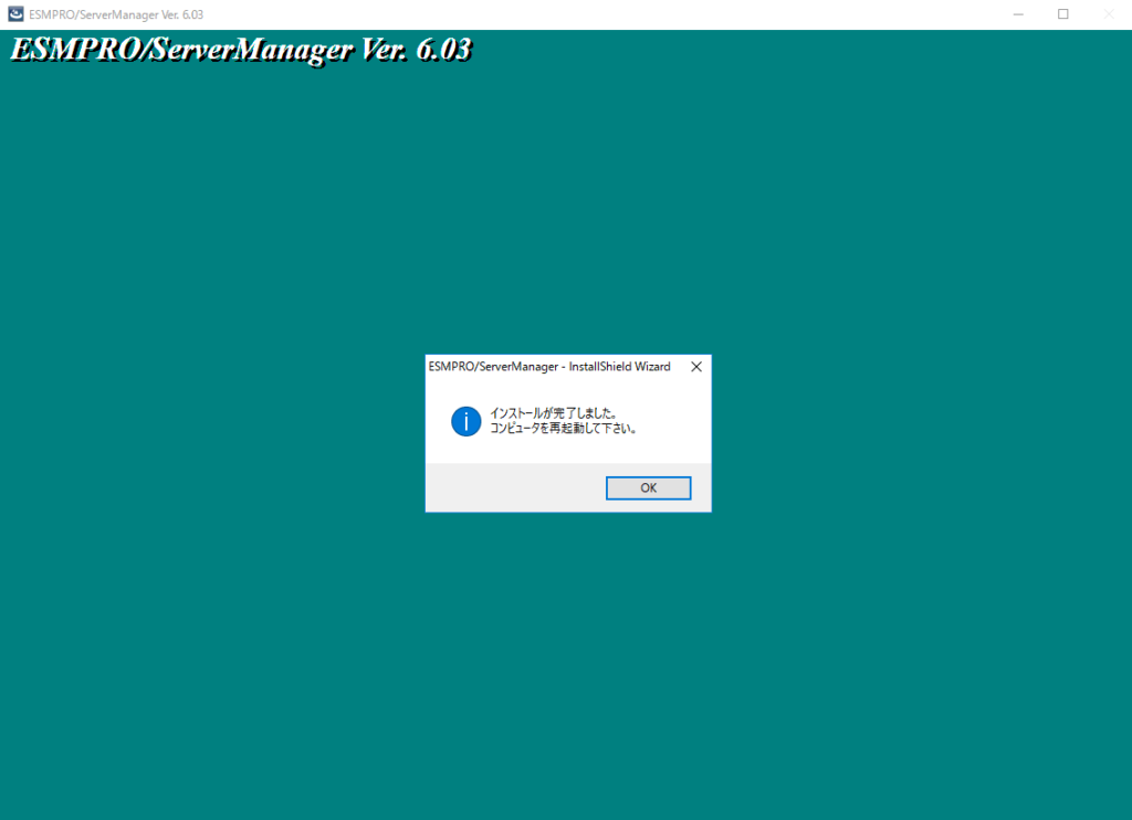 【ESMPRO】ServerManager/ServerAgentService のインストール方法 | TURNING POINT