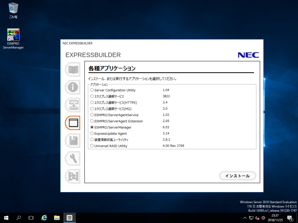【ESMPRO】ServerManager/ServerAgentService のインストール方法 | TURNING POINT